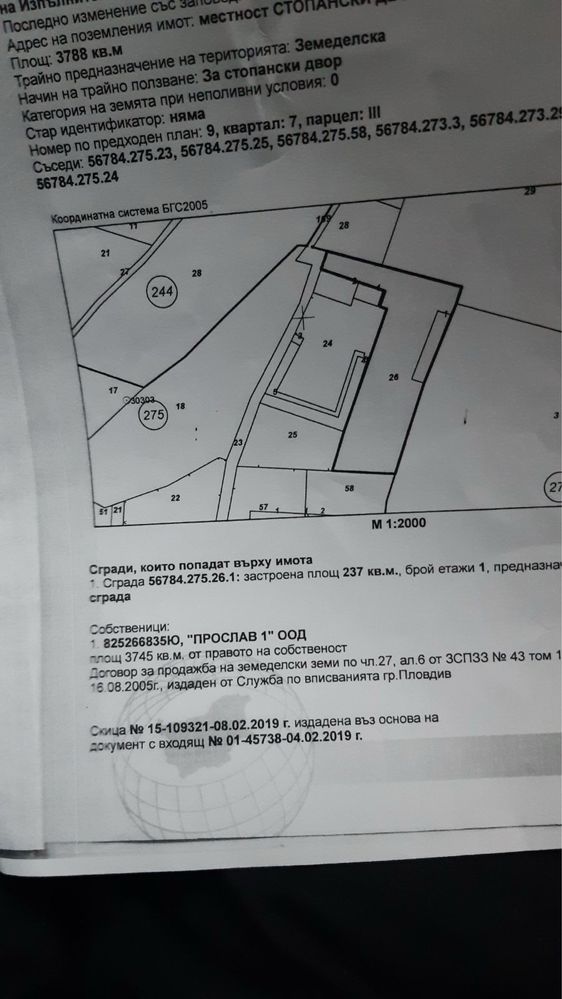 Парцел в Пловдив, Прослав - 3788 кв.м за 0 €/кв.м - Снимка #1
