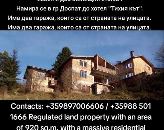 Къща в Доспат - 130 кв.м за 549 €/кв.м - Снимка #1