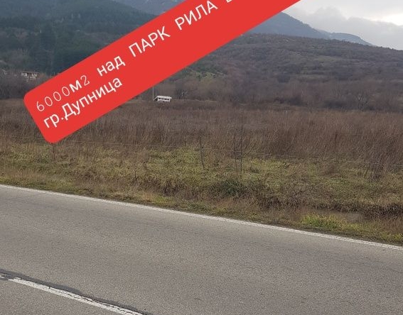 Парцел в Дупница - 6000 кв.м за 18 €/кв.м - Снимка #1