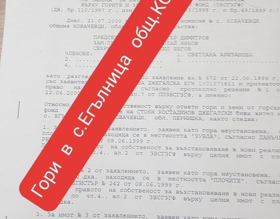 Земеделски имот в с. Ковачевци, Област Перник -  кв.м за 510 €/дка - Снимка #1