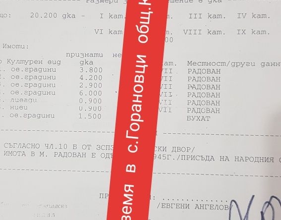 Земеделски имот в Кюстендил, в.з. Север -  кв.м за 474 €/дка - Снимка #1