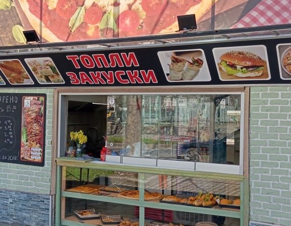 Заведение в Стара Загора, Опълченски - 185 кв.м за 1352 €/кв.м - Снимка #1