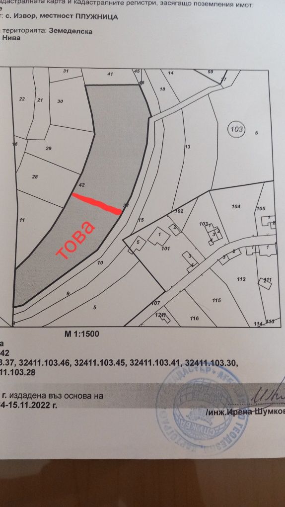 Земеделски имот в с. Извор, Област София-област -  кв.м за 9435 €/дка - Снимка #1