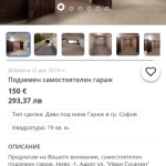 Дава се под наем Гараж / Паркомясто в София, Бъкстон - 19 кв.м за 149.43 € - Снимка #1