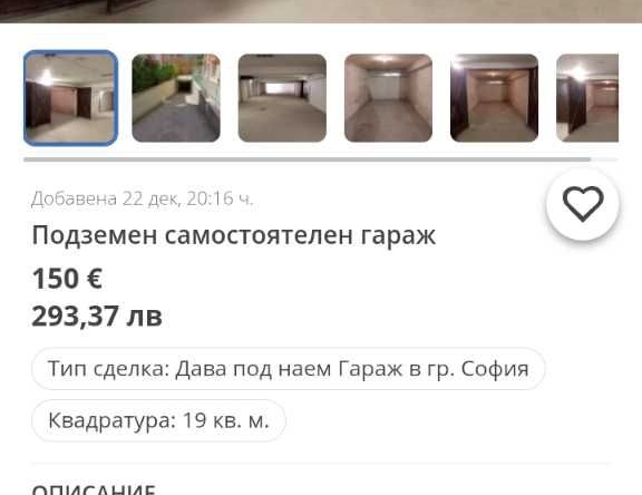 Дава се под наем Гараж / Паркомясто в София, Бъкстон - 19 кв.м за 149.43 € - Снимка #1