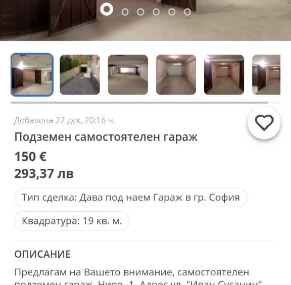 Дава се под наем Гараж / Паркомясто в София, Бъкстон - 19 кв.м за 149.43 € - Снимка #1