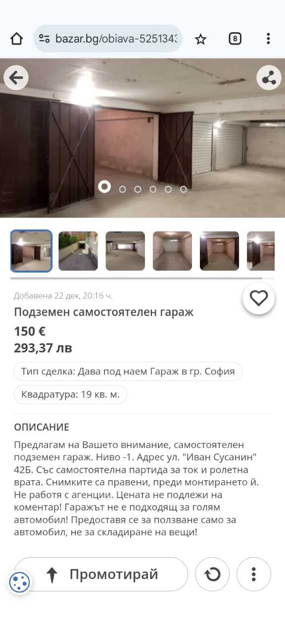 Дава се под наем Гараж / Паркомясто в София, Бъкстон - 19 кв.м за 149.43 € - Снимка #1
