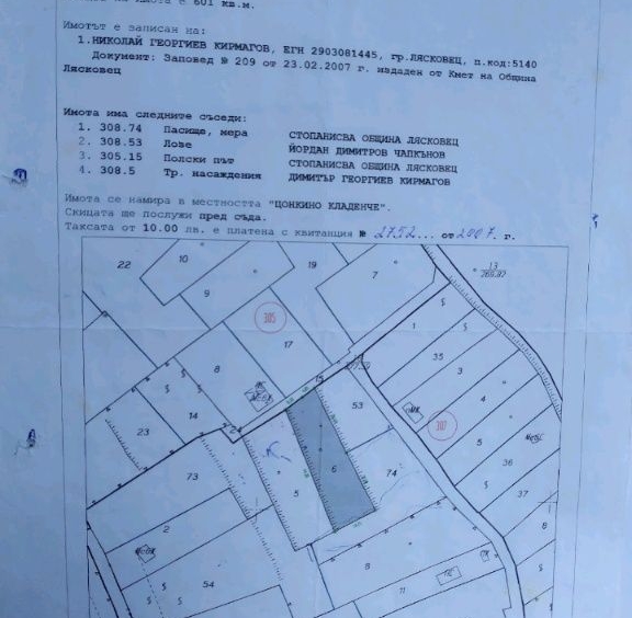 Земеделски имот в Лясковец -  кв.м за 8 €/дка - Снимка #1