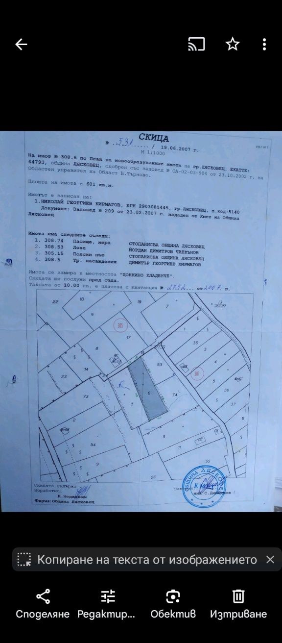 Земеделски имот в Лясковец -  кв.м за 8 €/дка - Снимка #1