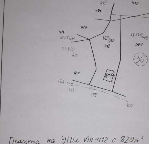 Парцел в с. Бойково, Област Пловдив - 380 кв.м за 20 €/кв.м - Снимка #1
