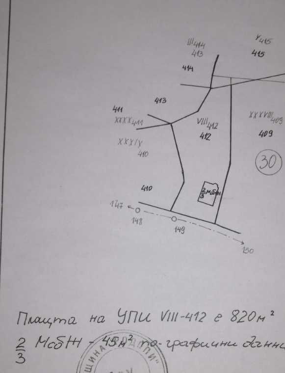 Парцел в с. Бойково, Област Пловдив - 380 кв.м за 20 €/кв.м - Снимка #1