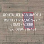 Земеделски имот в с. Стряма, Област Пловдив -  кв.м за 2805 €/дка - Снимка #1