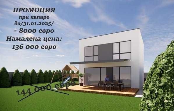 Къща в Добрич, Кралска зона - 123 кв.м за 1106 €/кв.м - Снимка #1