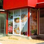 Магазин в с. Кранево, Област Добрич - 20 кв.м за 1100 €/кв.м - Снимка #1