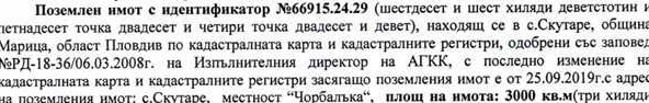 Земеделски имот в Пловдив, Южен -  кв.м за 25000 €/дка - Снимка #1