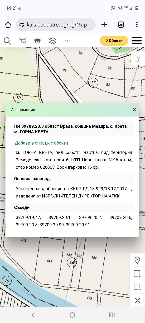 Земеделски имот в Мездра -  кв.м за 2 €/дка - Снимка #1