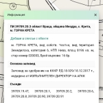 Земеделски имот в Мездра -  кв.м за 1 €/дка - Снимка #1