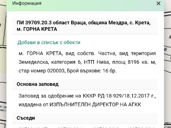 Земеделски имот в Мездра -  кв.м за 1 €/дка - Снимка #1