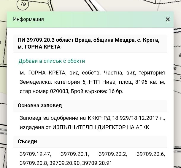 Земеделски имот в Мездра -  кв.м за 1 €/дка - Снимка #1