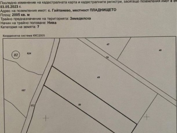 Земеделски имот в с. Гайтанево, Област София-област -  кв.м за 2 €/дка - Снимка #1