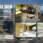 Дава се под наем Офис в София, Полигона - 123 кв.м за 1509.09 € - Снимка #1