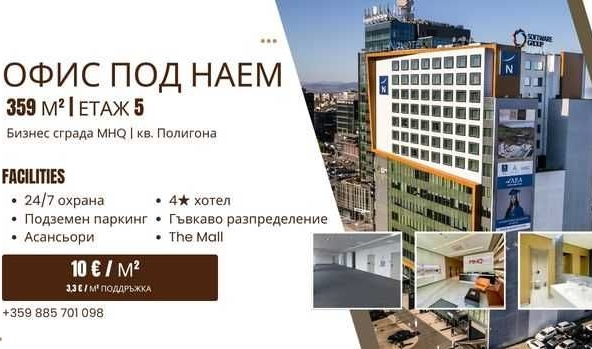 Дава се под наем Офис в София, Полигона - 360 кв.м за 2441.88 € - Снимка #1