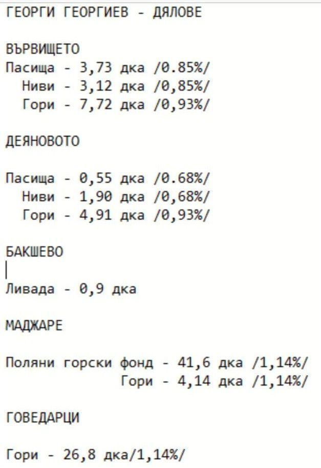 Земеделски имот в Самоков -  кв.м за 1053 €/дка - Снимка #1