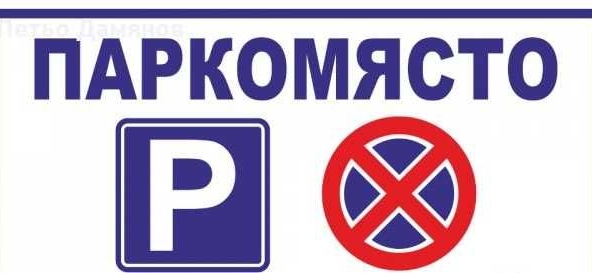 Дава се под наем Гараж / Паркомясто в Варна, Лятно кино Тракия - 20 кв.м за 91.8 € - Снимка #1
