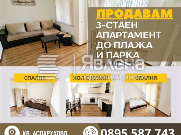 Тристаен апартамент в Варна, Аспарухово - 88 кв.м за 1624 €/кв.м - Снимка #1