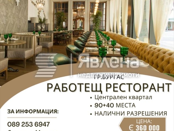 Заведение в Бургас, Изгрев - 52 кв.м за 6924 €/кв.м - Снимка #1