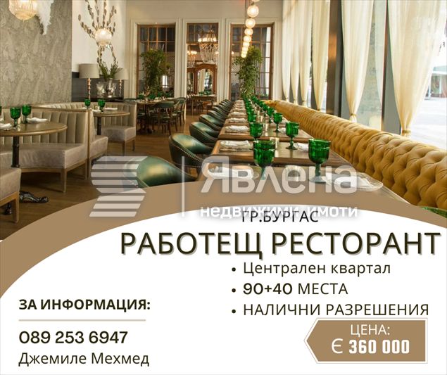 Заведение в Бургас, Изгрев - 52 кв.м за 6924 €/кв.м - Снимка #1