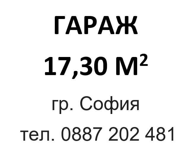 Гараж / Паркомясто в София, Лозенец - 17 кв.м за 3150 €/кв.м - Снимка #1