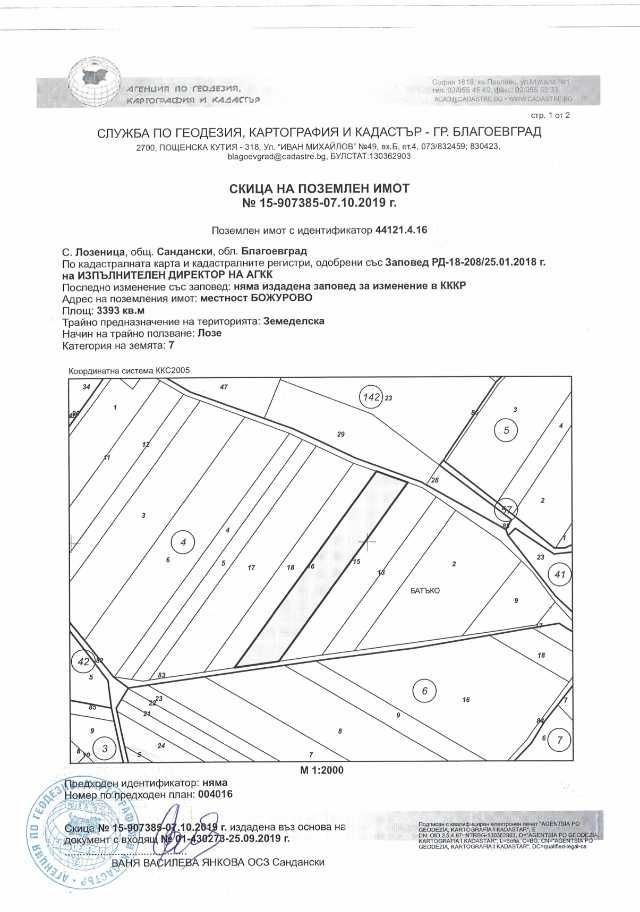 Земеделски имот в с. Лозеница, Област Благоевград -  кв.м за 1731 €/дка - Снимка #1