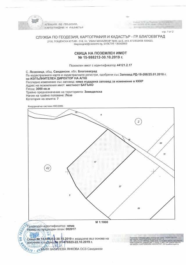 Земеделски имот в с. Лозеница, Област Благоевград -  кв.м за 1530 €/дка - Снимка #1