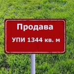 Парцел в Стара Загора, Железник - център - 1344 кв.м за 17 €/кв.м - Снимка #1