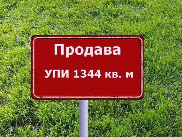 Парцел в Стара Загора, Железник - център - 1344 кв.м за 17 €/кв.м - Снимка #1