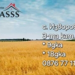 Земеделски имот в с. Изворово, Област Добрич -  кв.м за 2392 €/дка - Снимка #1