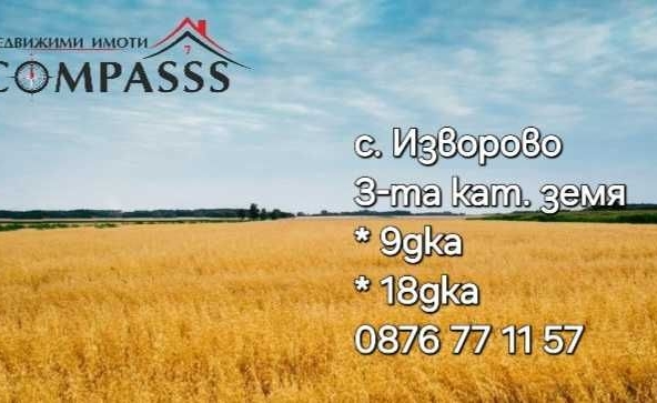 Земеделски имот в с. Изворово, Област Добрич -  кв.м за 2392 €/дка - Снимка #1