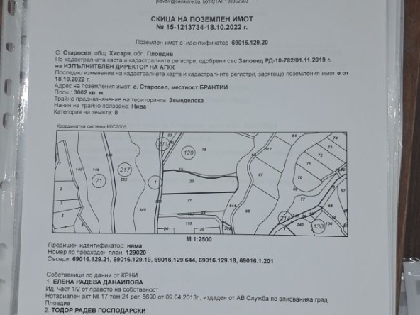 Земеделски имот в Асеновград -  кв.м за 0 €/дка - Снимка #1