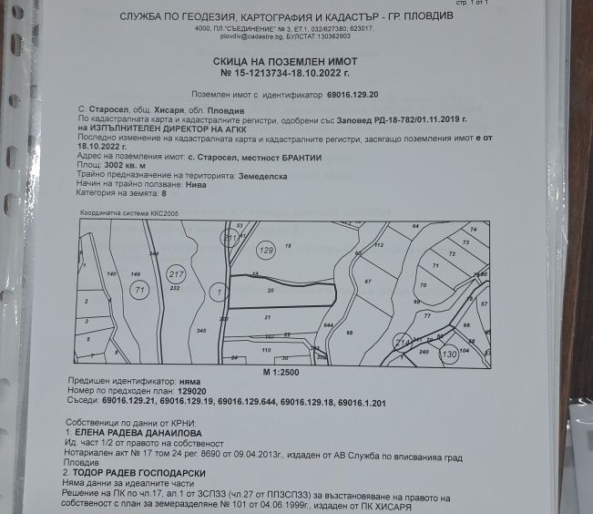 Земеделски имот в Асеновград -  кв.м за 0 €/дка - Снимка #1