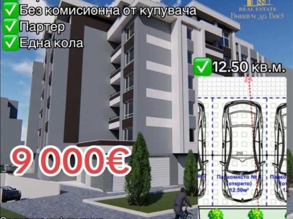 Гараж / Паркомясто в Стара Загора, Железник - център - 13 кв.м за 693 €/кв.м - Снимка #1