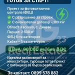 Парцел в с. Динево, Област Хасково - 2600 кв.м за 18 €/кв.м - Снимка #1