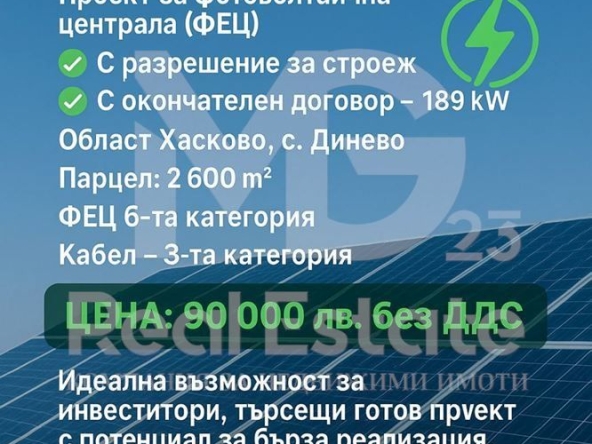 Парцел в с. Динево, Област Хасково - 2600 кв.м за 18 €/кв.м - Снимка #1