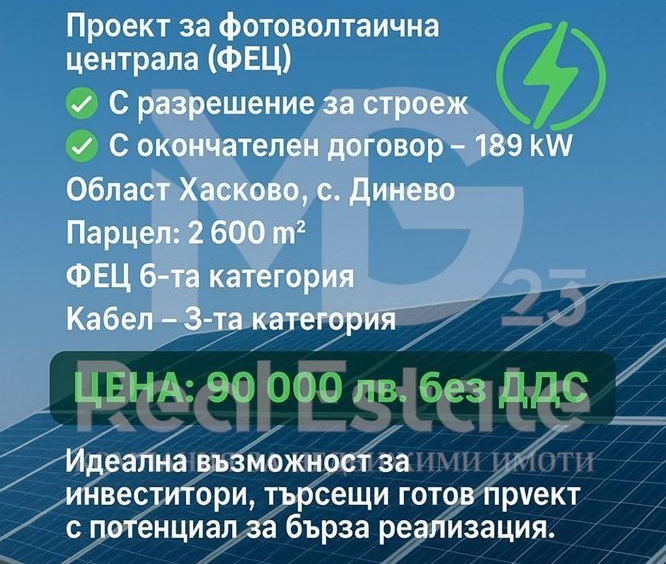Парцел в с. Динево, Област Хасково - 2600 кв.м за 18 €/кв.м - Снимка #1