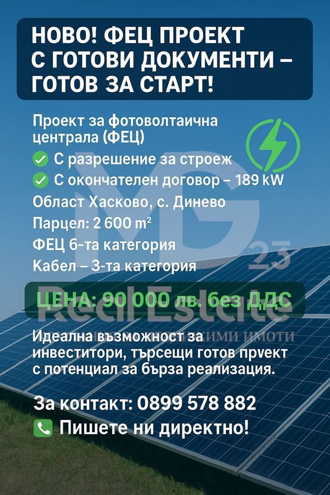 Парцел в с. Динево, Област Хасково - 2600 кв.м за 18 €/кв.м - Снимка #1