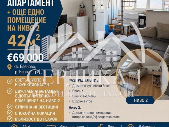 Двустаен апартамент в Благоевград, Еленово 2 - 42 кв.м за 838 €/кв.м - Снимка #1