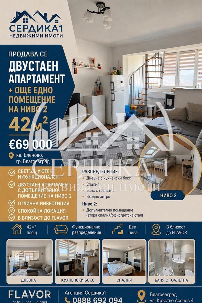 Двустаен апартамент в Благоевград, Еленово 2 - 42 кв.м за 838 €/кв.м - Снимка #1