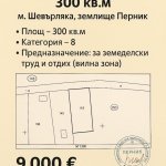 Земеделски имот в Перник, Могиличе -  кв.м за 3000 €/дка - Снимка #1