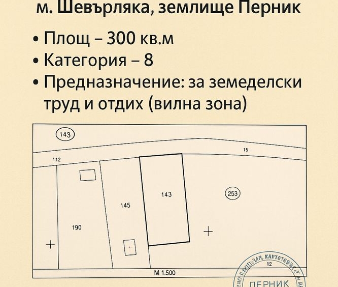 Земеделски имот в Перник, Могиличе -  кв.м за 3000 €/дка - Снимка #1