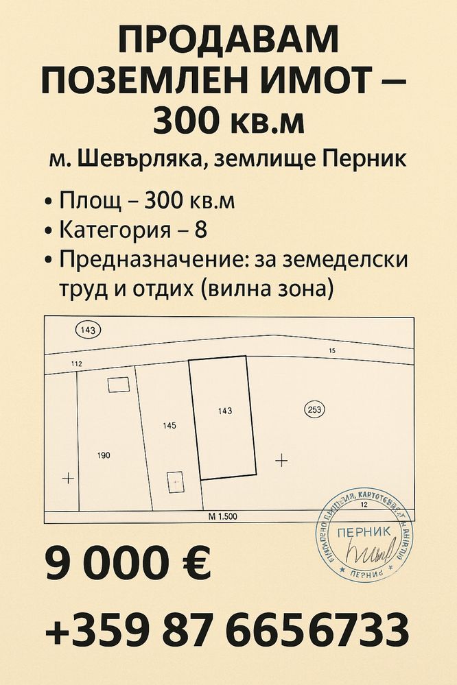 Земеделски имот в Перник, Могиличе -  кв.м за 3000 €/дка - Снимка #1
